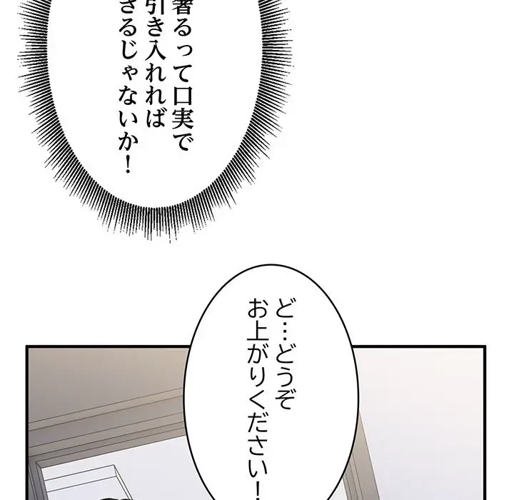 告白でリベンジ！ 第2話 - 36