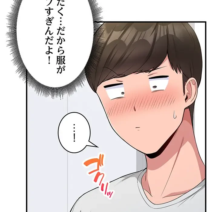 告白でリベンジ！ 第2話 - 46