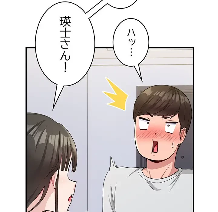 告白でリベンジ！ 第2話 - 49