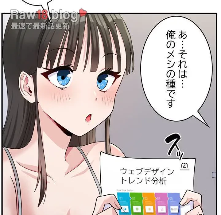 告白でリベンジ！ 第2話 - 51