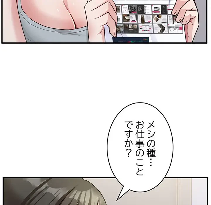 告白でリベンジ！ 第2話 - 52