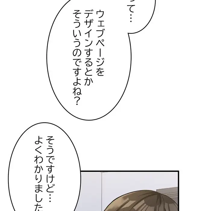 告白でリベンジ！ 第2話 - 54