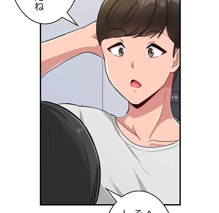 告白でリベンジ！ 第2話 - 55