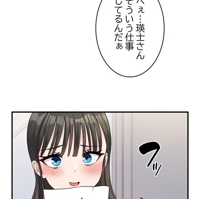 告白でリベンジ！ 第2話 - 56