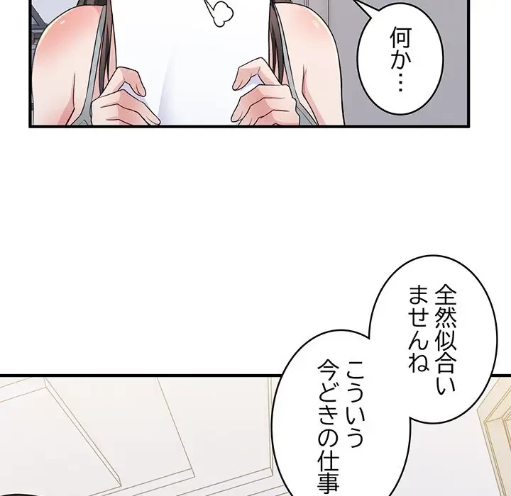 告白でリベンジ！ 第2話 - 57