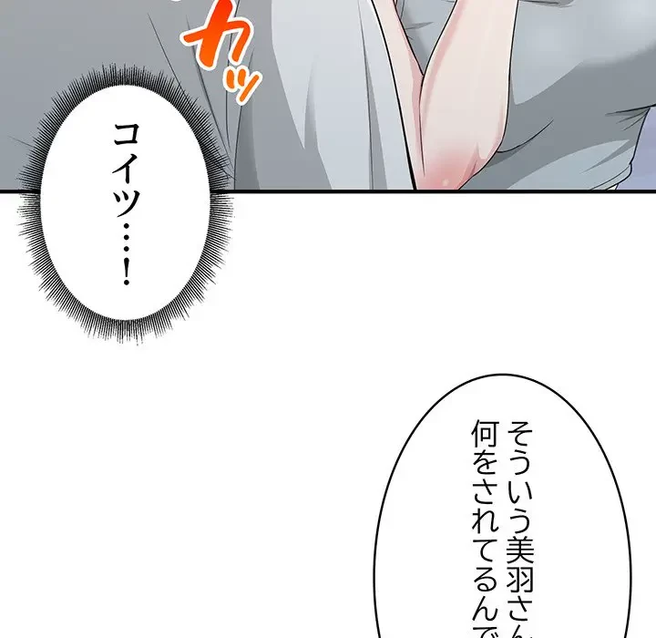 告白でリベンジ！ 第2話 - 59