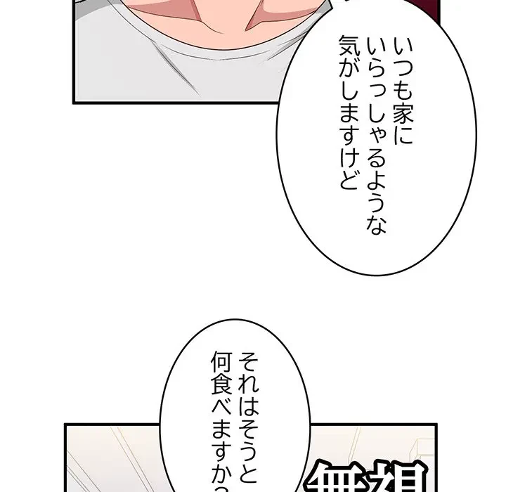 告白でリベンジ！ 第2話 - 61