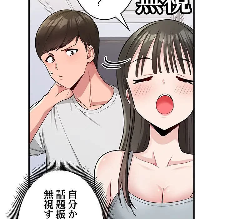 告白でリベンジ！ 第2話 - 62