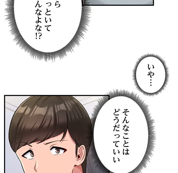 告白でリベンジ！ 第2話 - 63