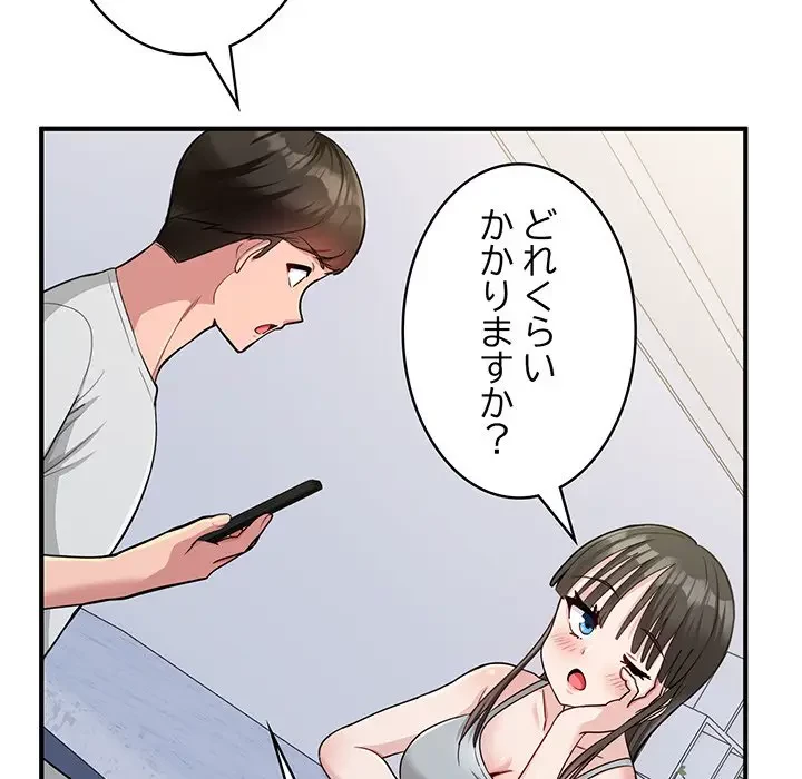 告白でリベンジ！ 第2話 - 68