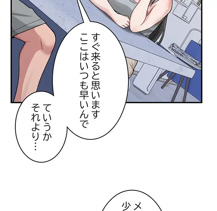 告白でリベンジ！ 第2話 - 69