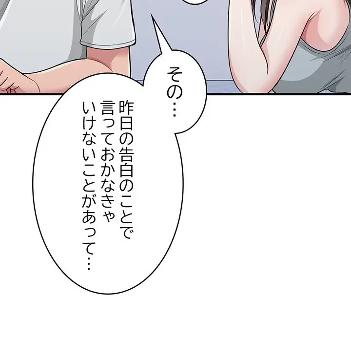 告白でリベンジ！ 第2話 - 71