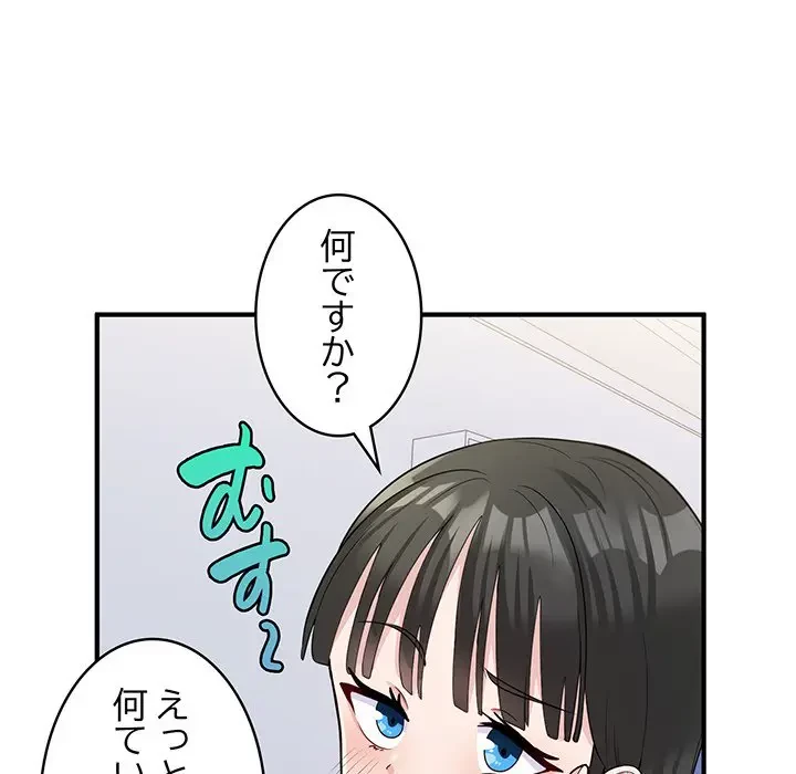 告白でリベンジ！ 第2話 - 72