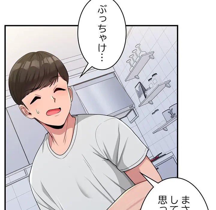 告白でリベンジ！ 第2話 - 74