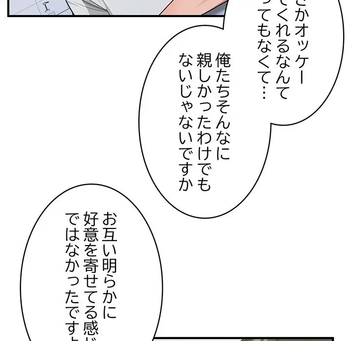 告白でリベンジ！ 第2話 - 75