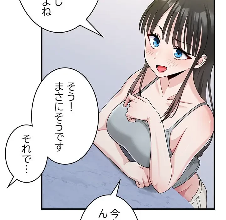 告白でリベンジ！ 第2話 - 76