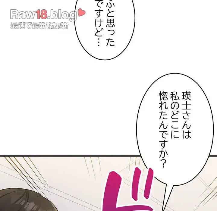 告白でリベンジ！ 第2話 - 77