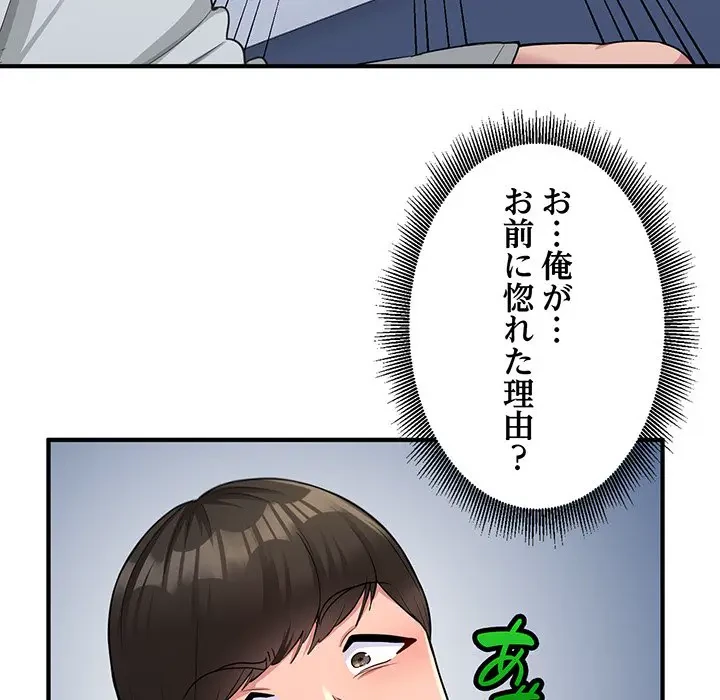 告白でリベンジ！ 第2話 - 79