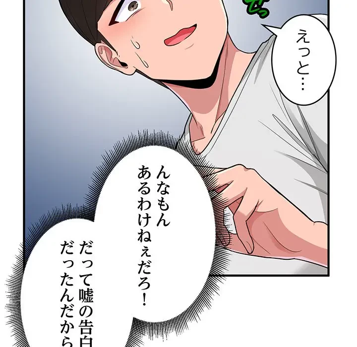 告白でリベンジ！ 第2話 - 80