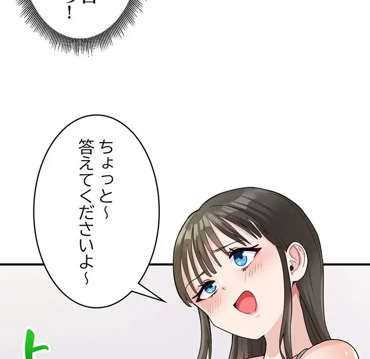 告白でリベンジ！ 第2話 - 81