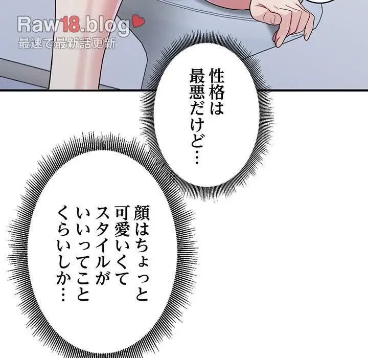 告白でリベンジ！ 第2話 - 83