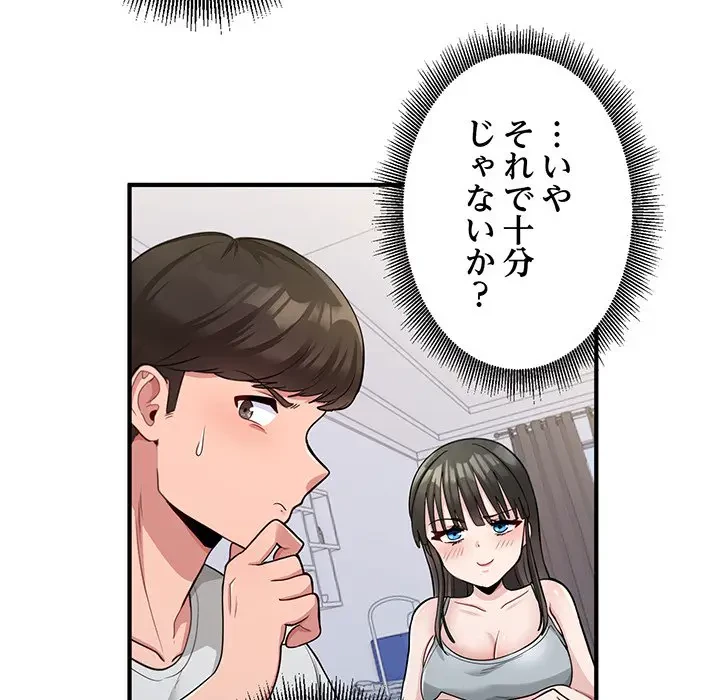 告白でリベンジ！ 第2話 - 84