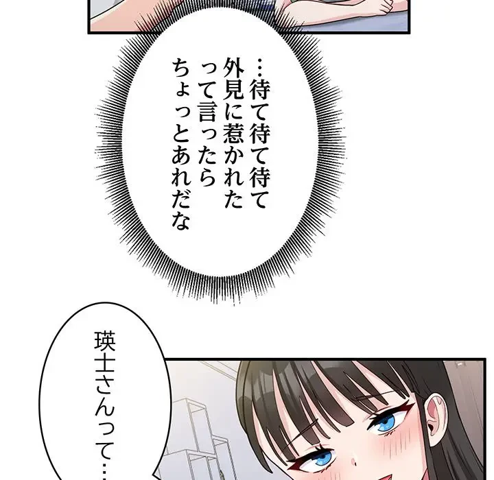 告白でリベンジ！ 第2話 - 85