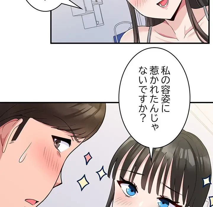 告白でリベンジ！ 第2話 - 86