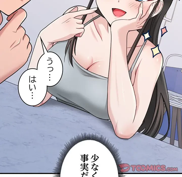 告白でリベンジ！ 第2話 - 87