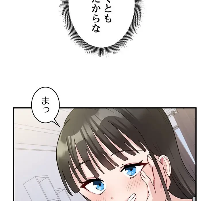 告白でリベンジ！ 第2話 - 88