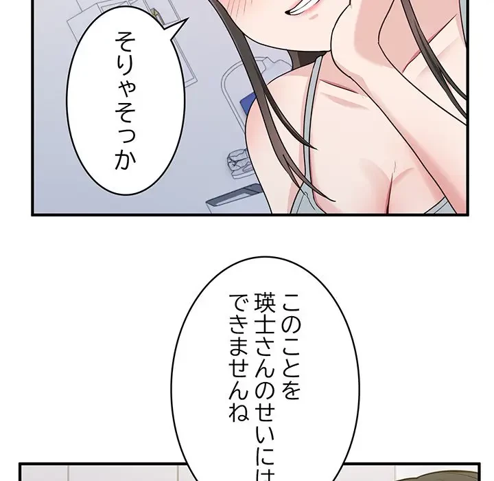 告白でリベンジ！ 第2話 - 89