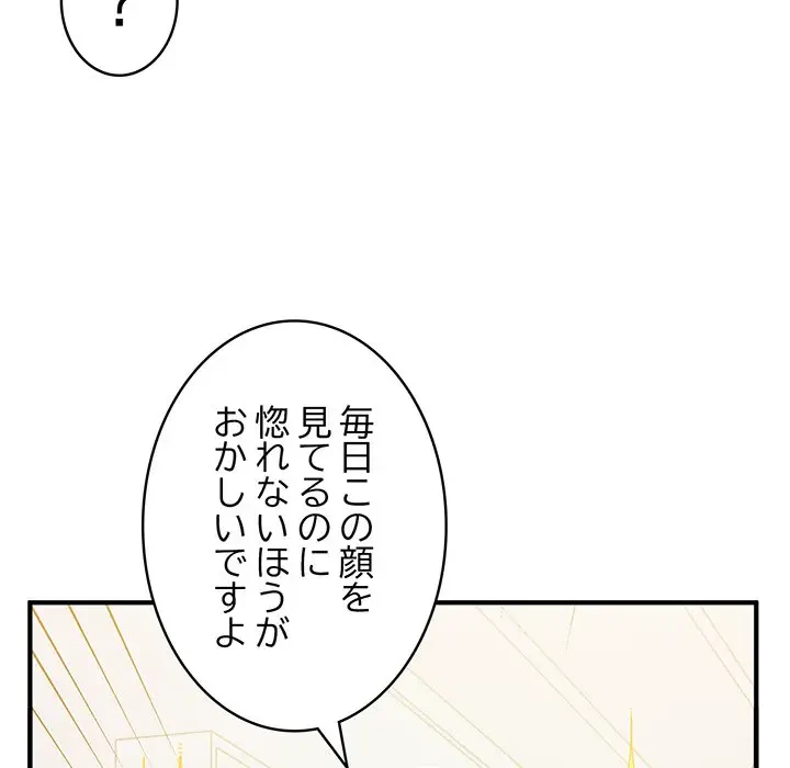 告白でリベンジ！ 第2話 - 91