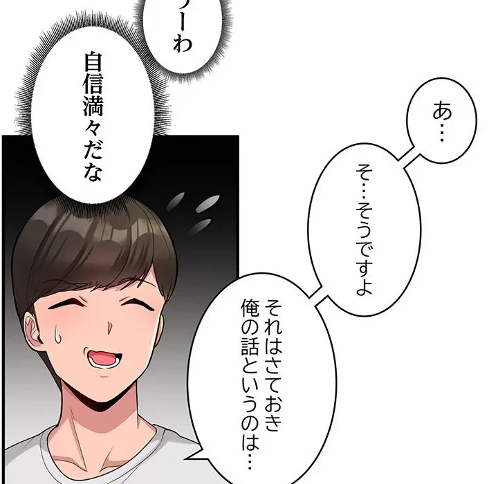 告白でリベンジ！ 第2話 - 94