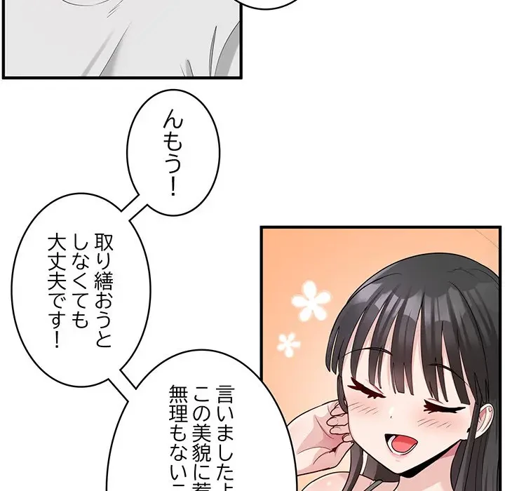 告白でリベンジ！ 第2話 - 95