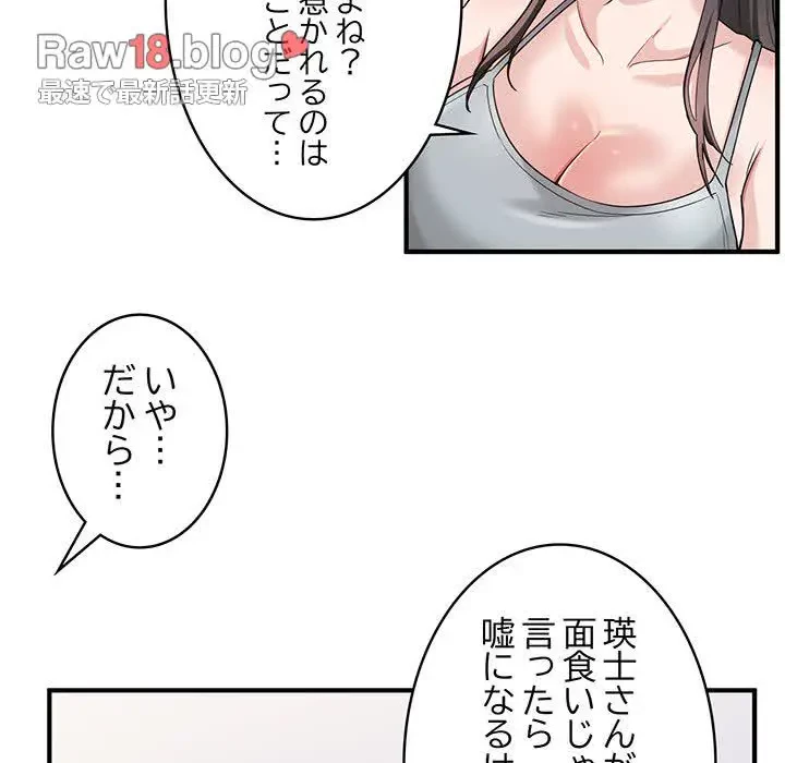 告白でリベンジ！ 第2話 - 96