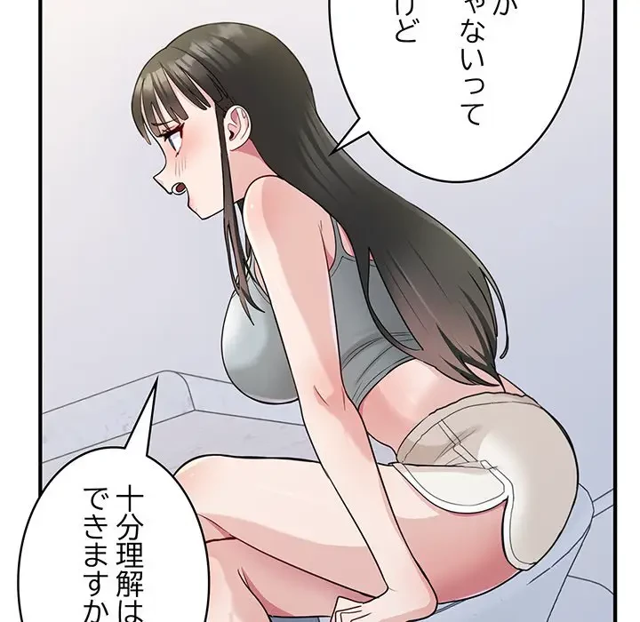 告白でリベンジ！ 第2話 - 97