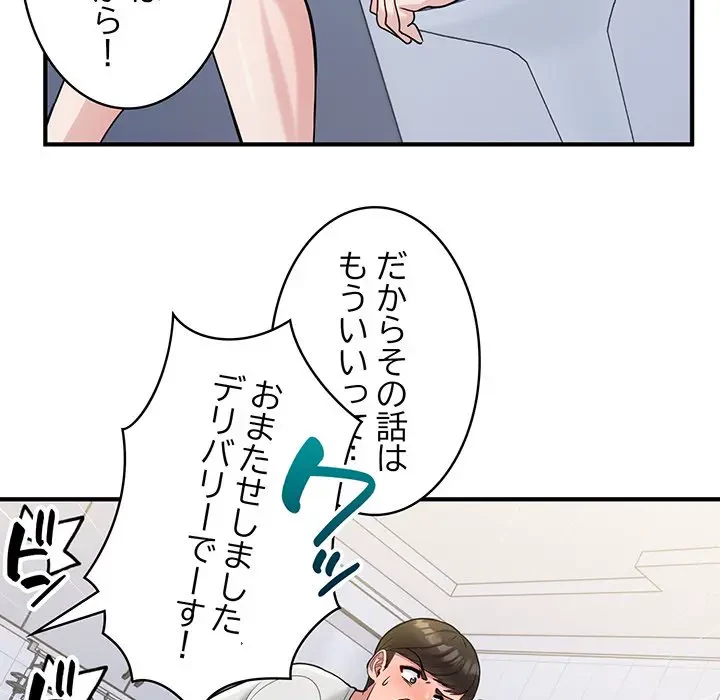 告白でリベンジ！ 第2話 - 98