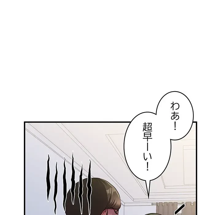 告白でリベンジ！ 第2話 - 100