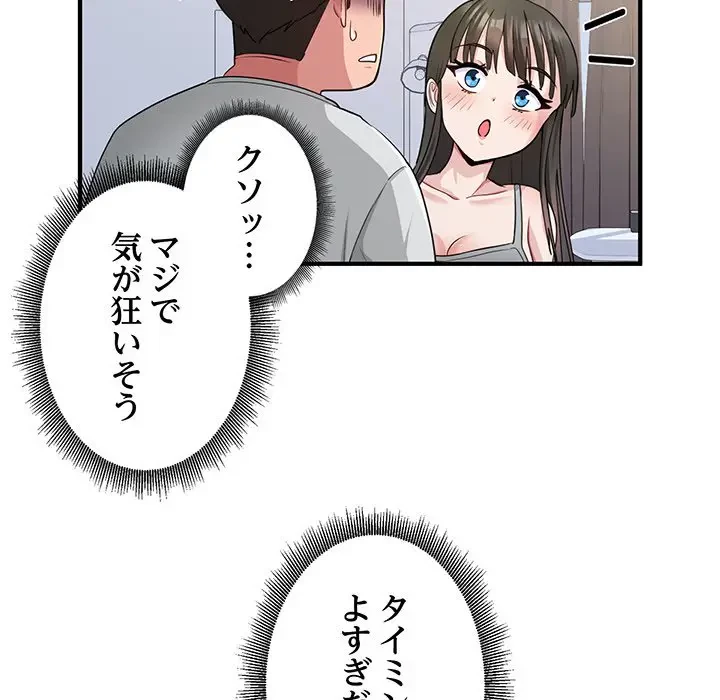 告白でリベンジ！ 第2話 - 101