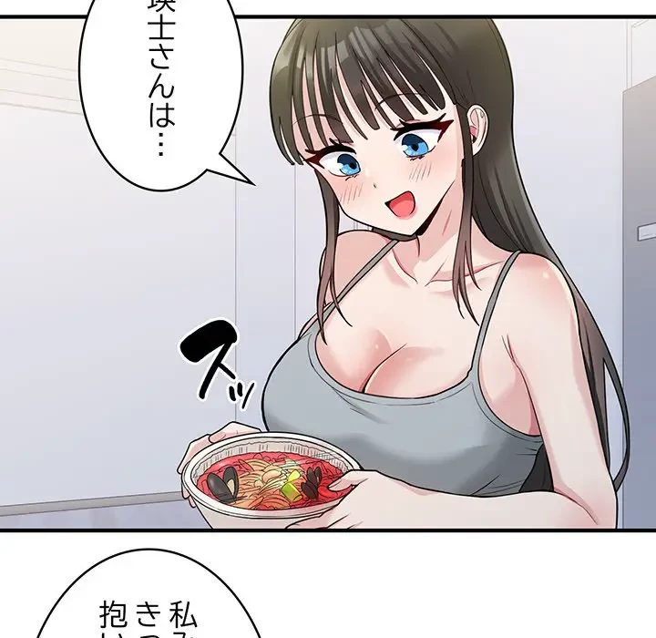 告白でリベンジ！ 第2話 - 105