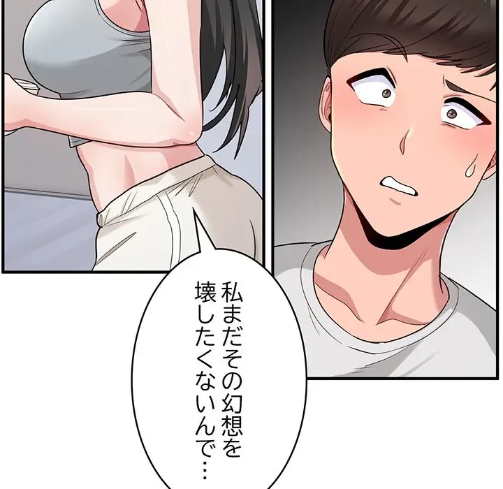 告白でリベンジ！ 第2話 - 107