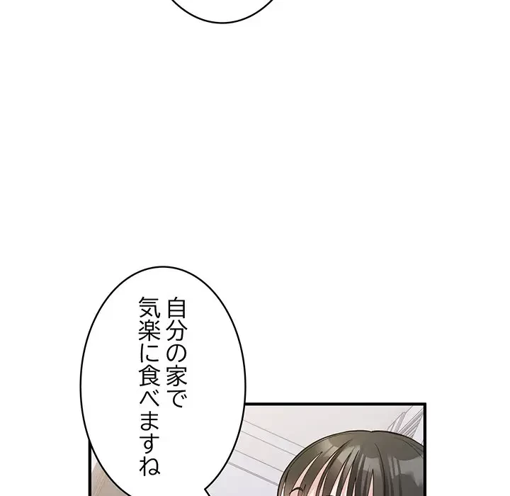 告白でリベンジ！ 第2話 - 108