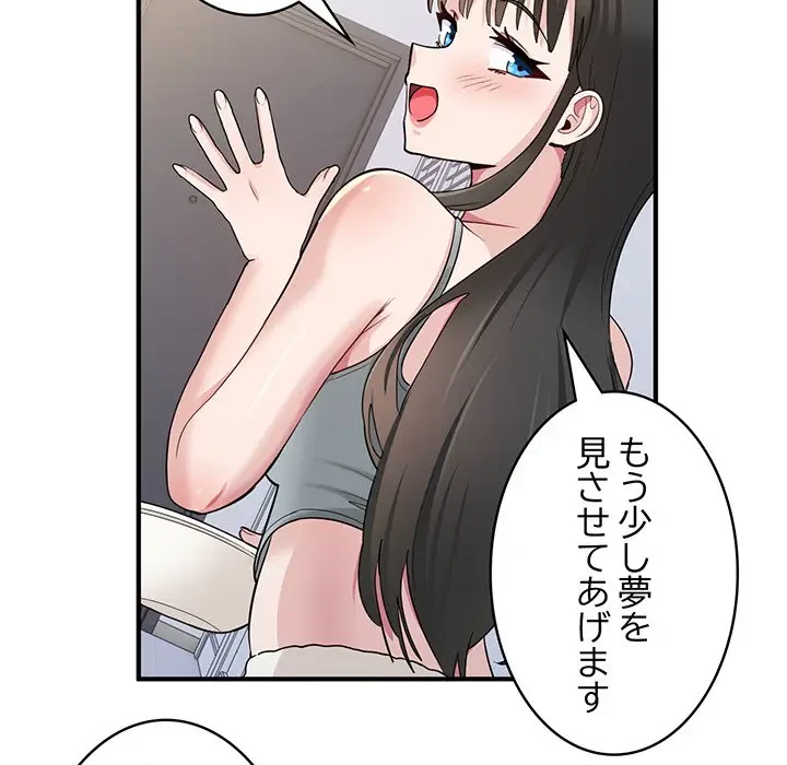 告白でリベンジ！ 第2話 - 109