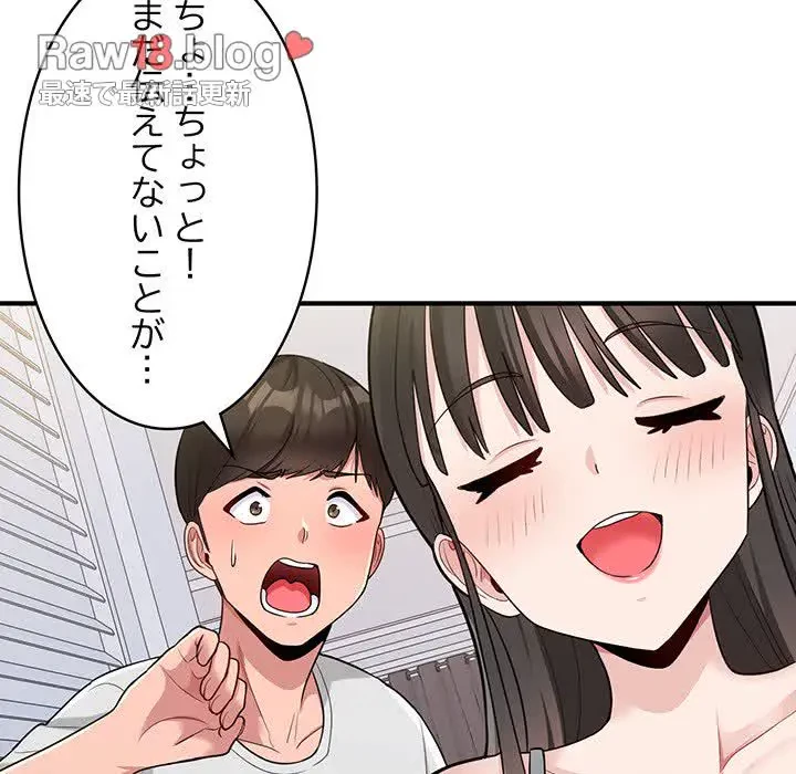 告白でリベンジ！ 第2話 - 110