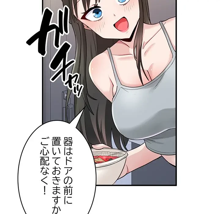 告白でリベンジ！ 第2話 - 112