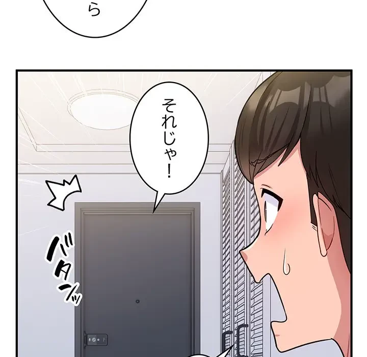 告白でリベンジ！ 第2話 - 113