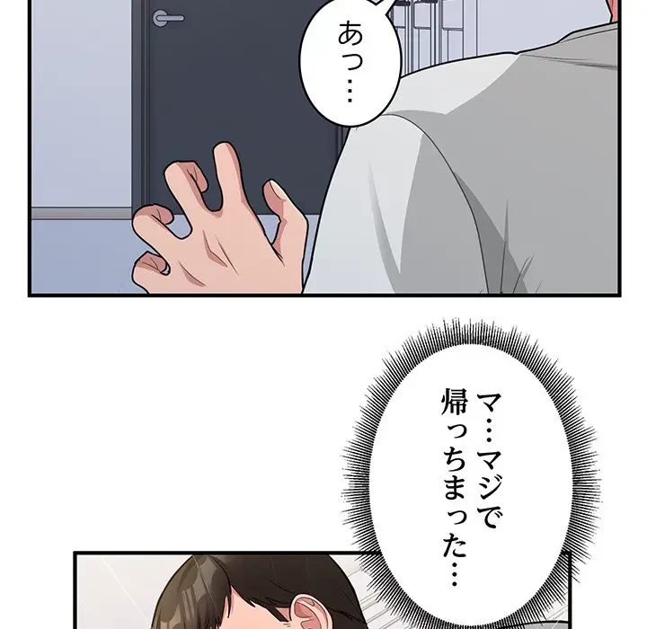 告白でリベンジ！ 第2話 - 114