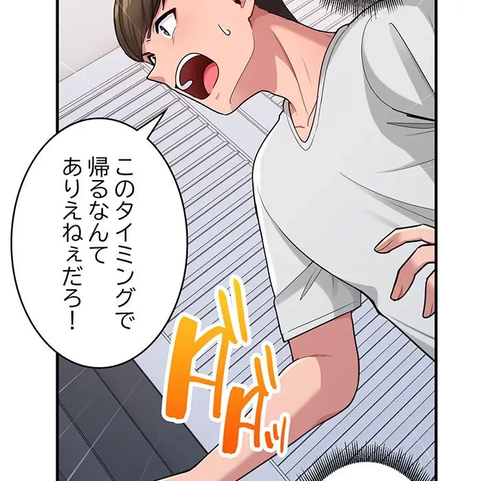 告白でリベンジ！ 第2話 - 115