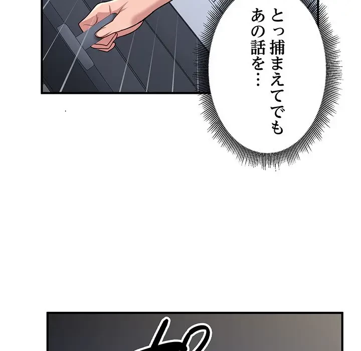 告白でリベンジ！ 第2話 - 116