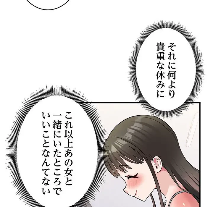 告白でリベンジ！ 第2話 - 119